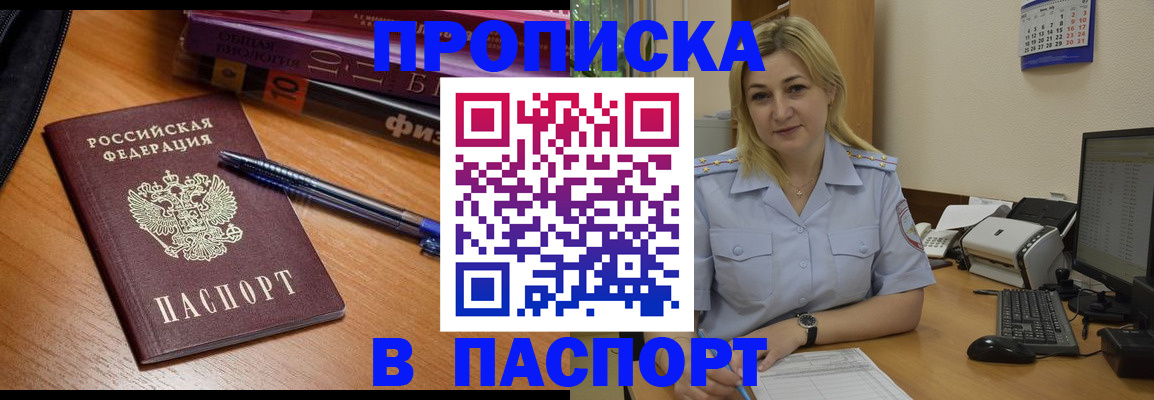 прописка ребенка в Кремёнках